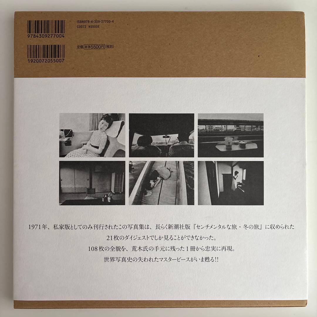 センチメンタルな旅