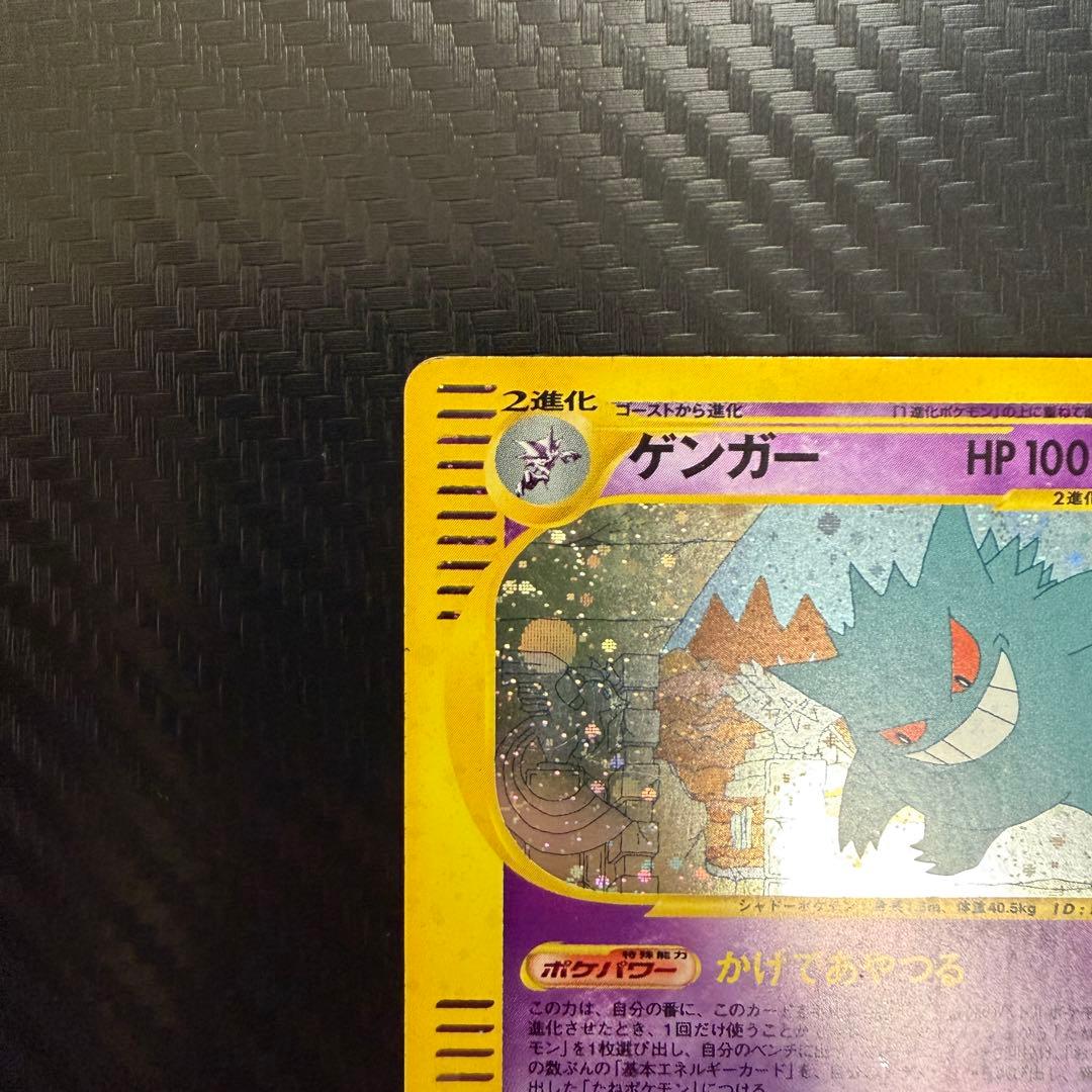 ゲンガー ★ 拡張パック第5弾 神秘なる山 043/088 ポケモンカードe