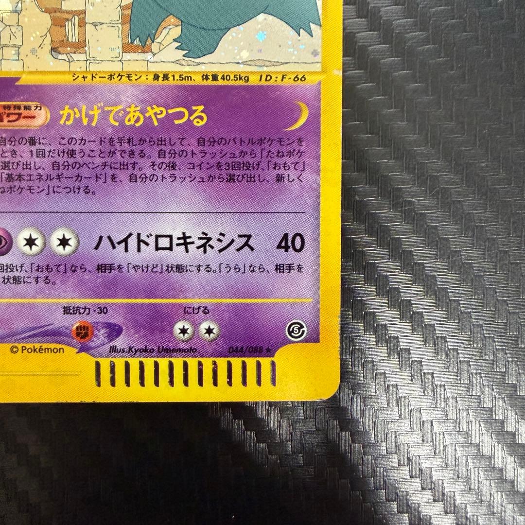 ゲンガー ★ 拡張パック第5弾 神秘なる山 043/088 ポケモンカードe