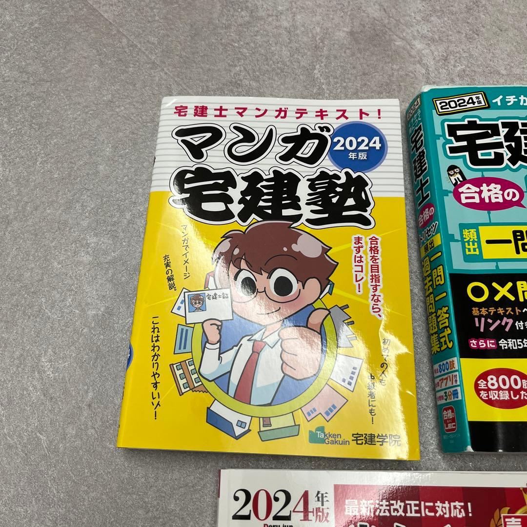 宅建士合格のトリセツ シリーズ他　合計7冊セット