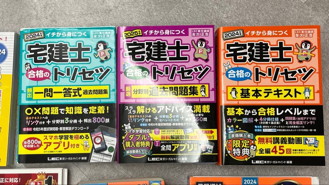 宅建士合格のトリセツ シリーズ他　合計7冊セット