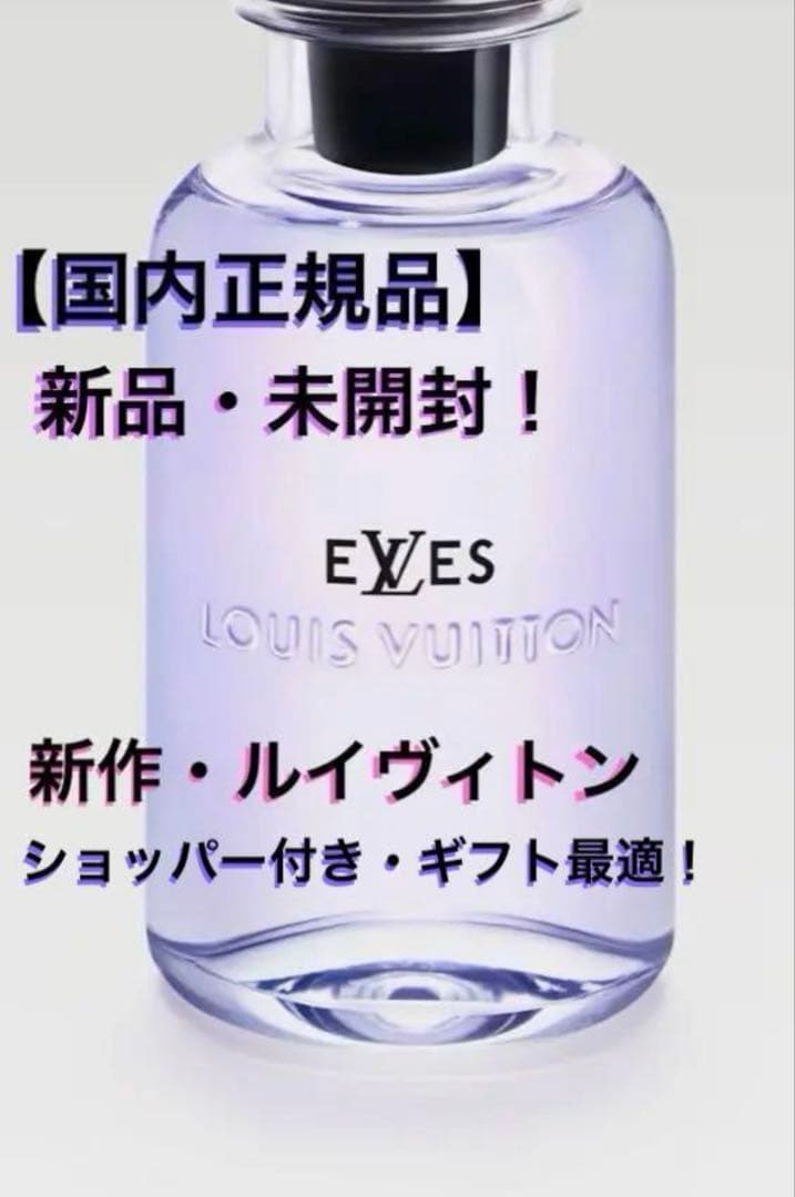 【価格相談】新品未開封❗️2025年4月 新作 eLVes ルイヴィトン 香水