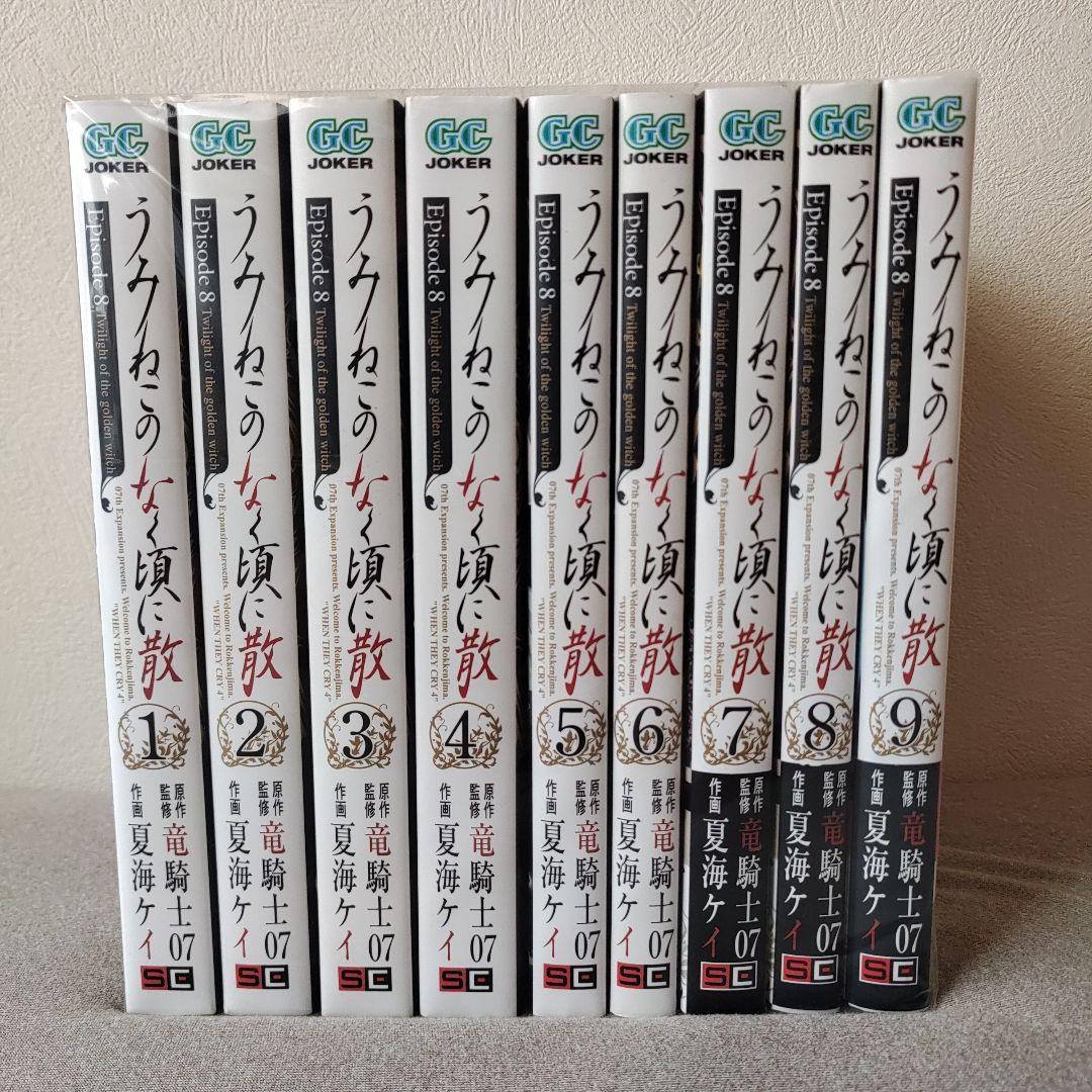 うみねこのなく頃に散 episode 1~8 全50巻 完結セット