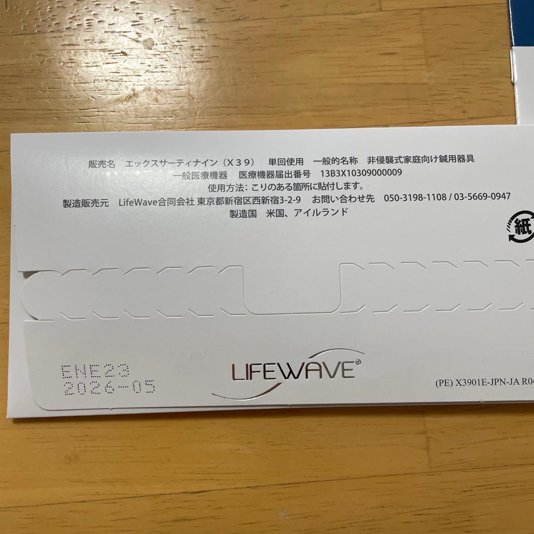 【新品未使用】LIFEWAVEパッチ X39