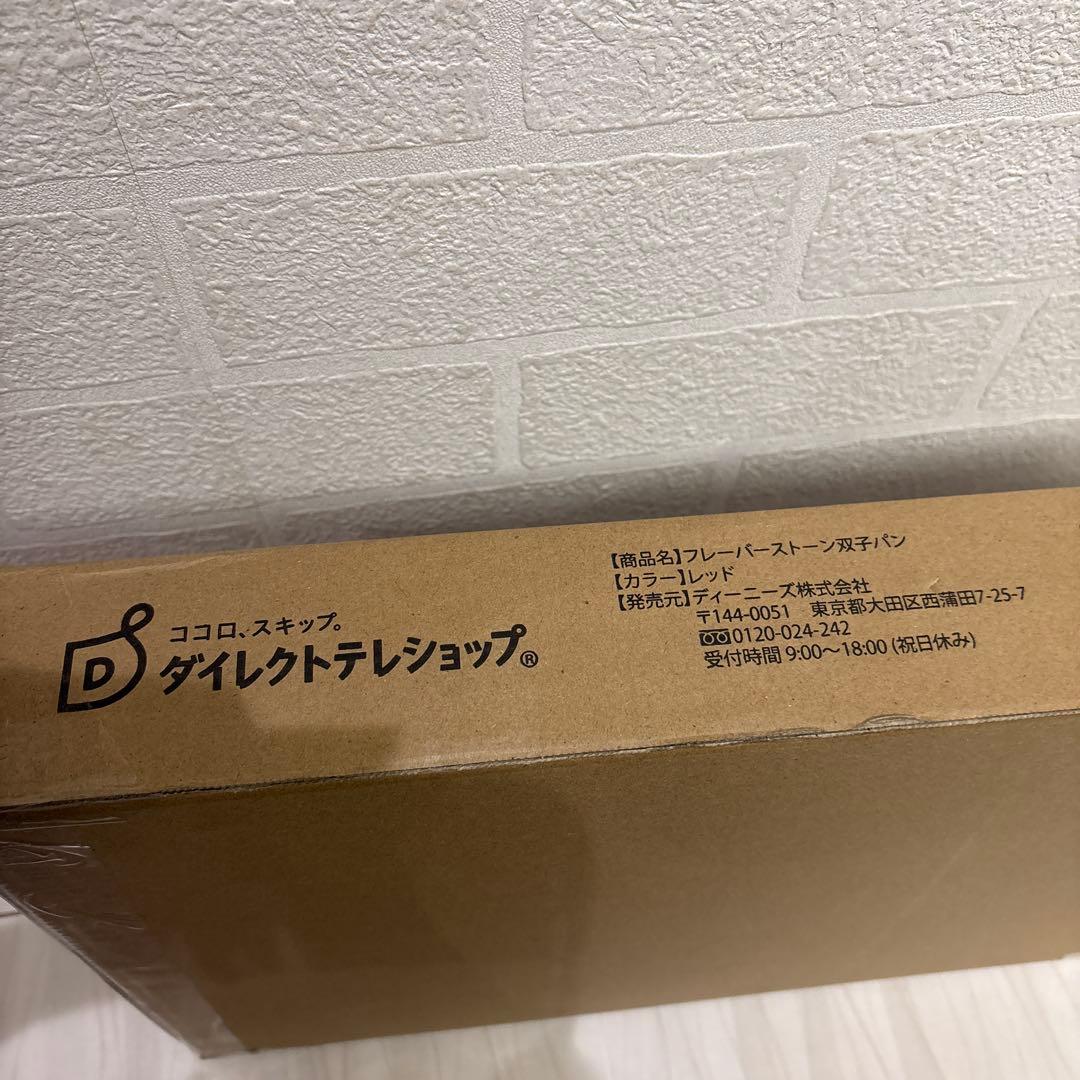 FUTAGO Pan フレーバーストーン　フライパン　新品