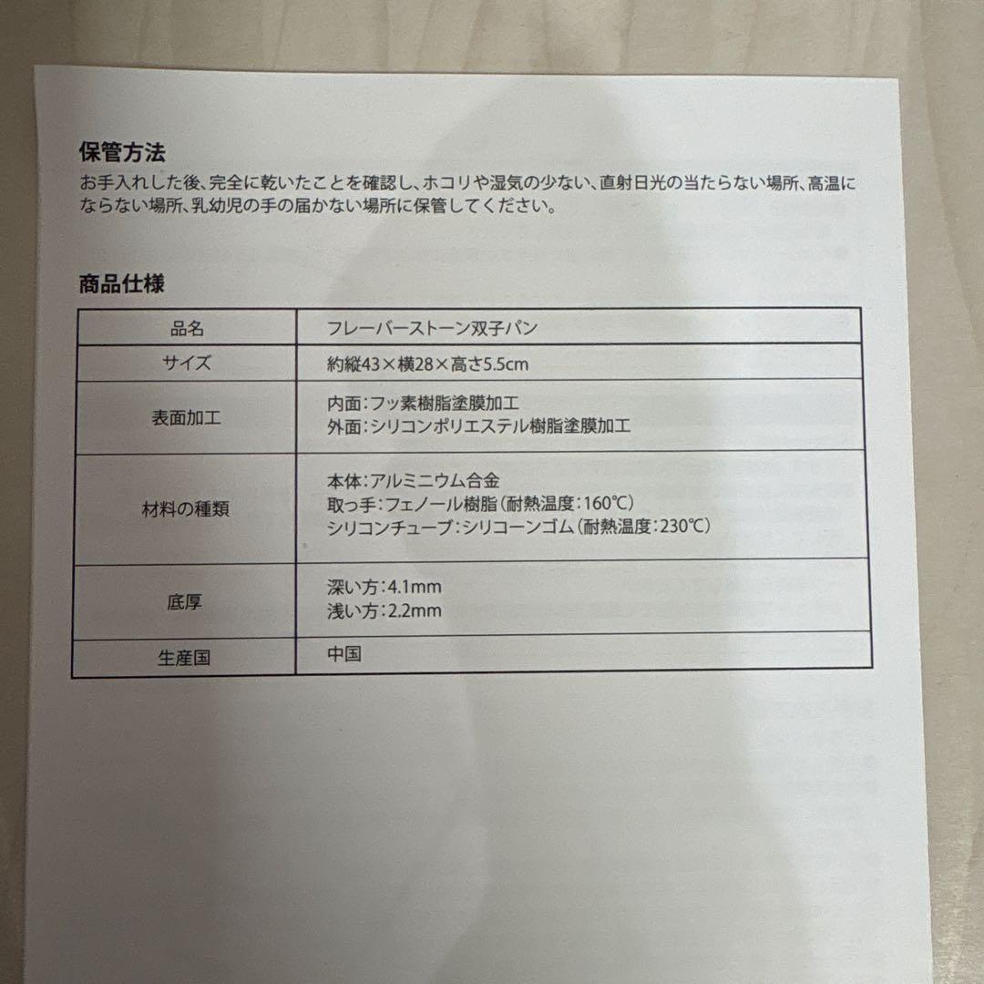 FUTAGO Pan フレーバーストーン　フライパン　新品