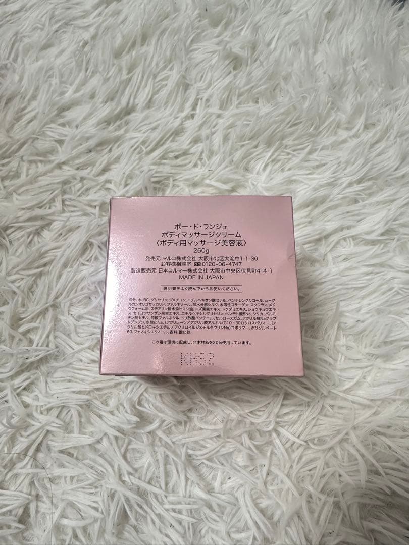 MARUKO ボディマッサージクリーム