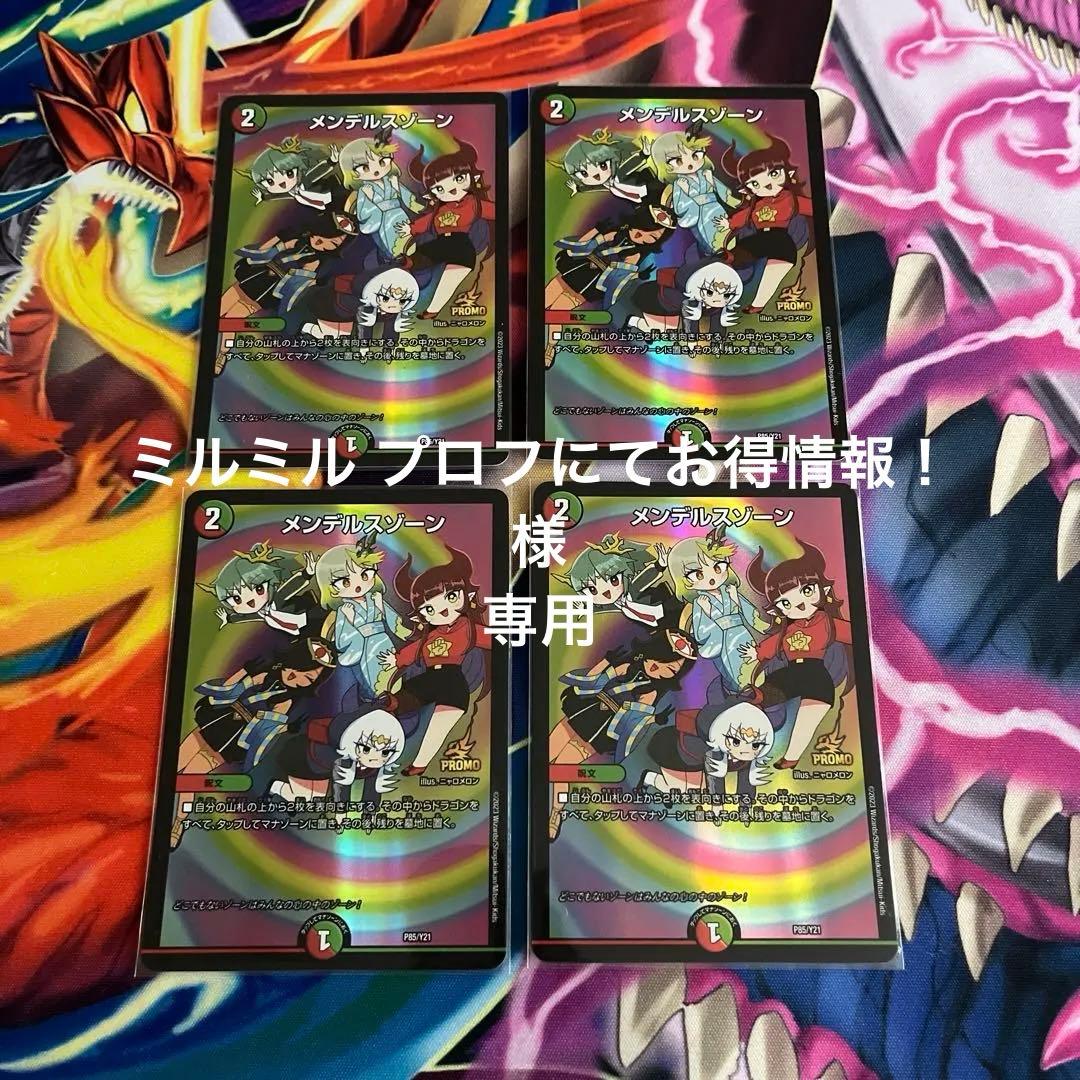 デュエマ 2点まとめ売り