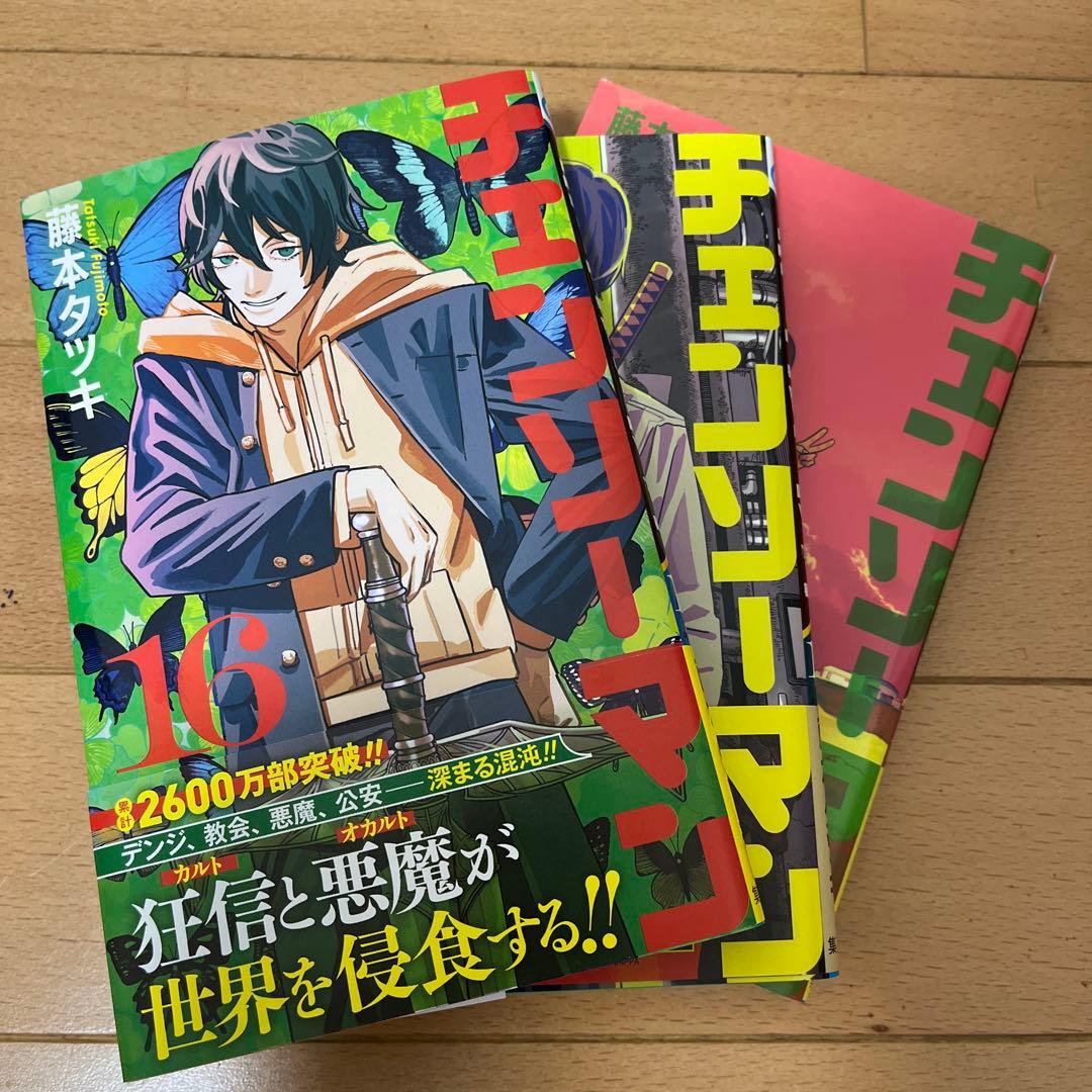 チェンソーマン セット（1〜20巻）