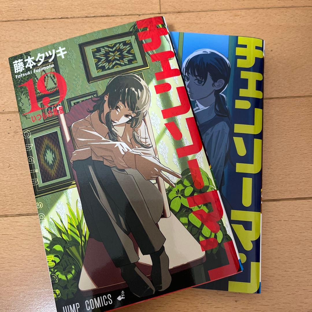 チェンソーマン セット（1〜20巻）