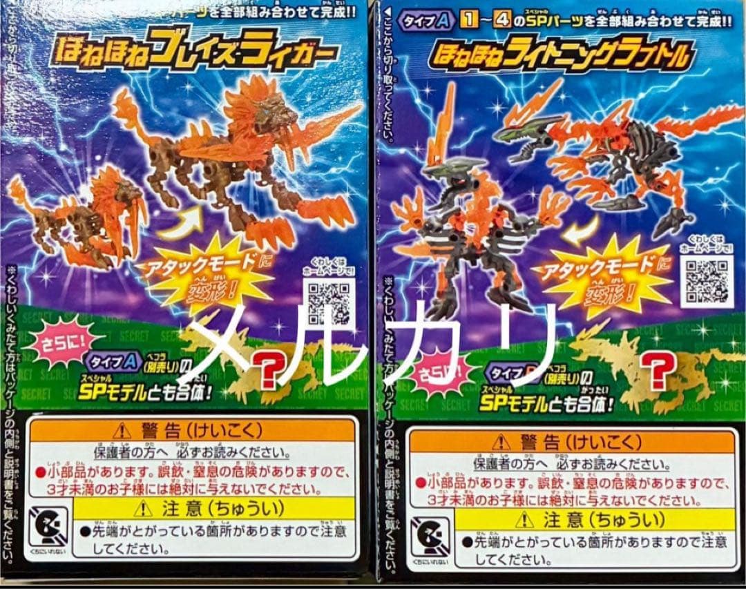 ほねほねザウルス　44弾　全8種類セット　フルコンプ　新品未開封