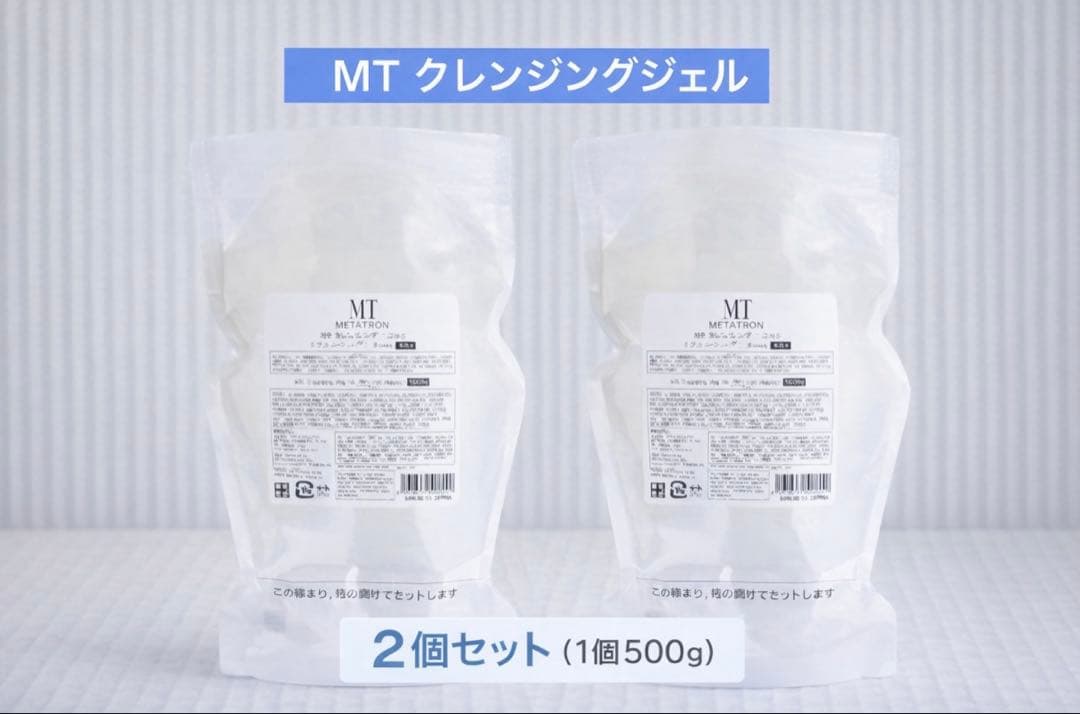 【新品未使用】メタトロン　クレンジングジェル　業務用　500g 2個セット