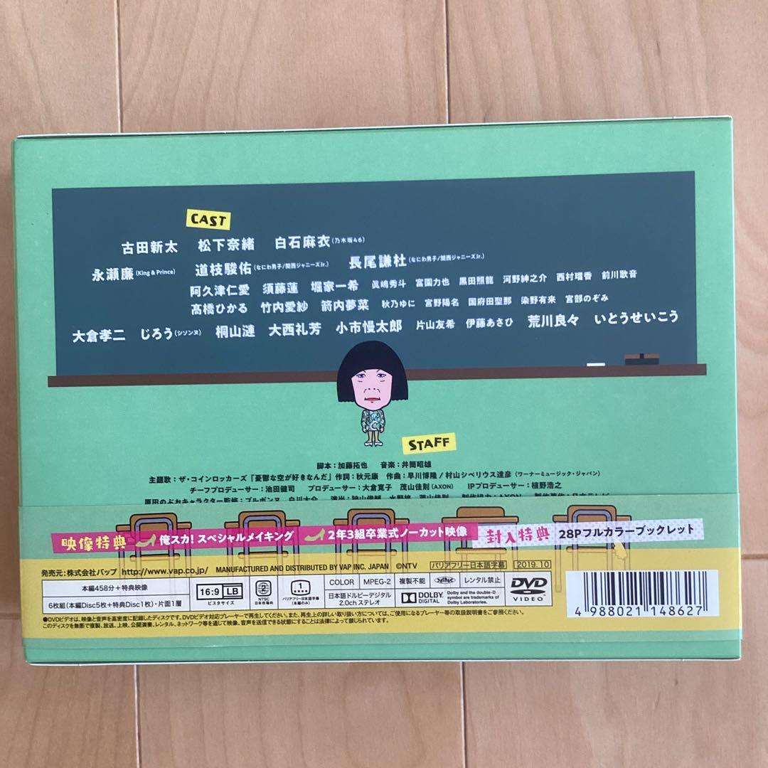 【DVD 俺のスカート,どこ行った? DVD-BOX〈6枚組〉】