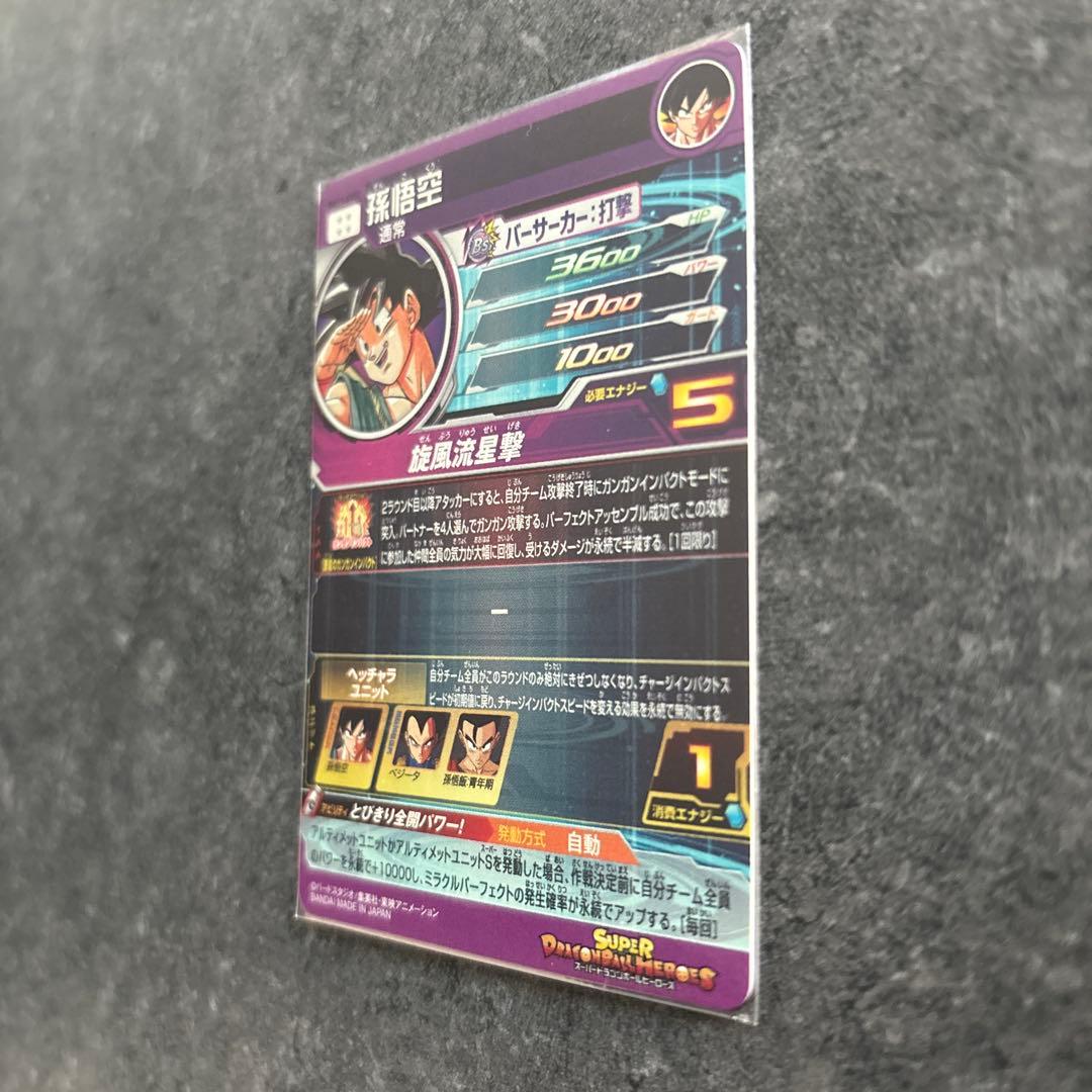 スーパードラゴンボールヒーローズ 孫悟空 BM11-ASEC【美品】