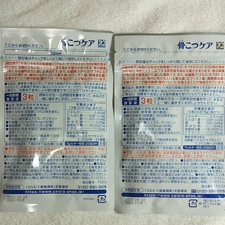 カルピス 骨こつケア 90粒30日分 2袋