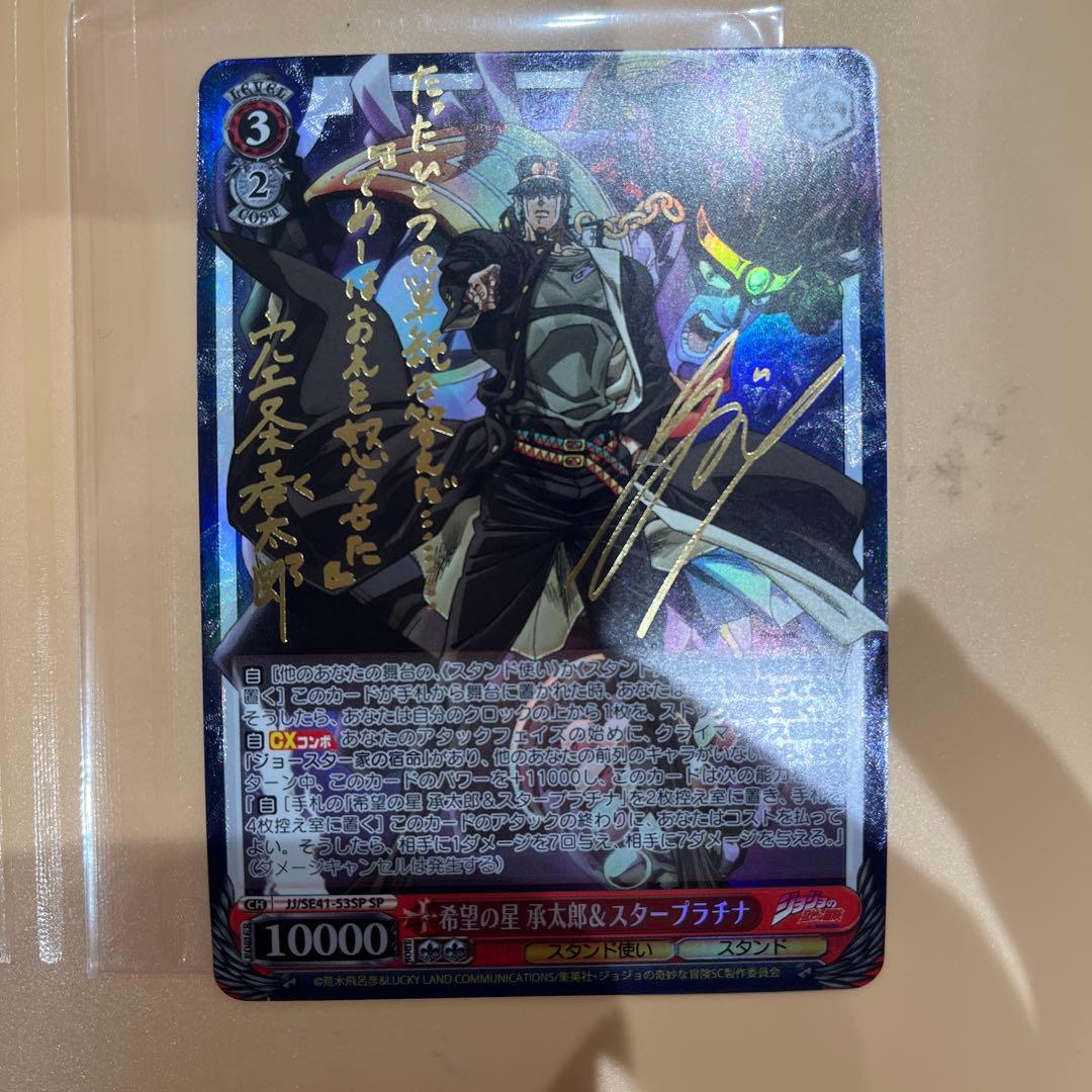 ヴァイス ヴァイスシュバルツ　希望の星　承太郎&スタープラチナ　sp