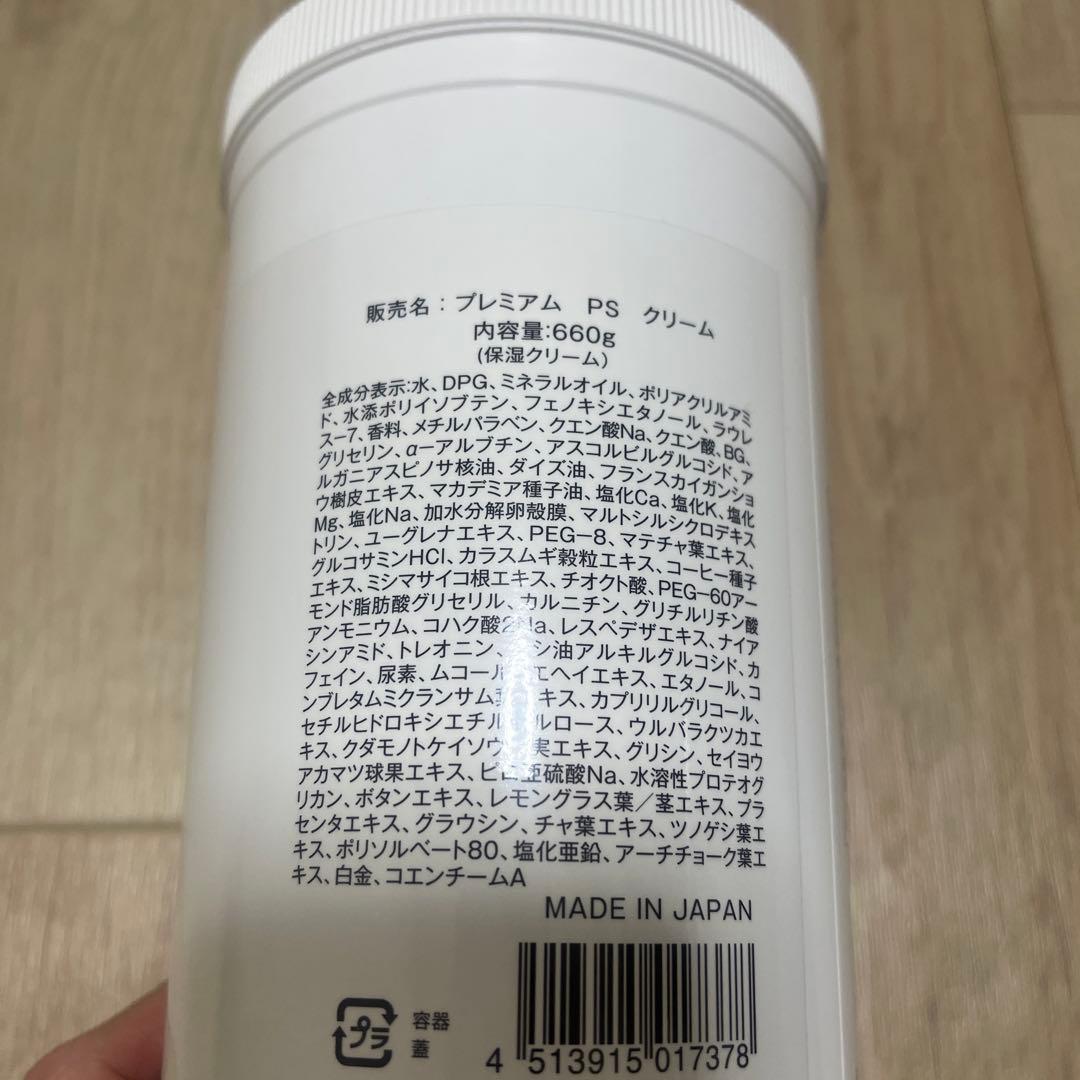 【残量8割】プレミアムPSクリーム　保湿クリーム