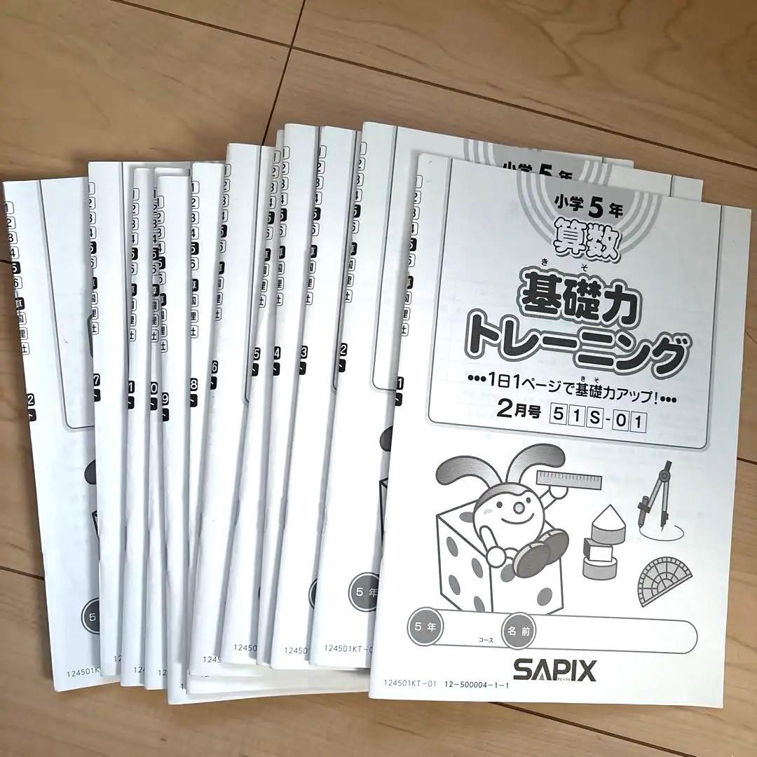 sapix サピックス5年　テキスト1年間分②