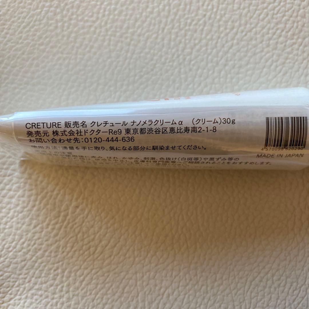 クレーチュール　ジュレローションEX &ナノメラクリームα