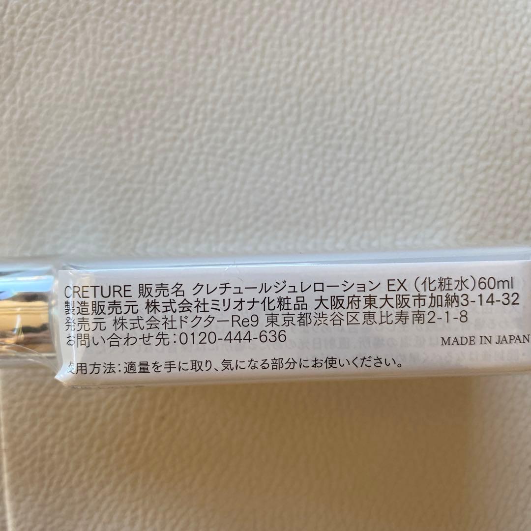 クレーチュール　ジュレローションEX &ナノメラクリームα