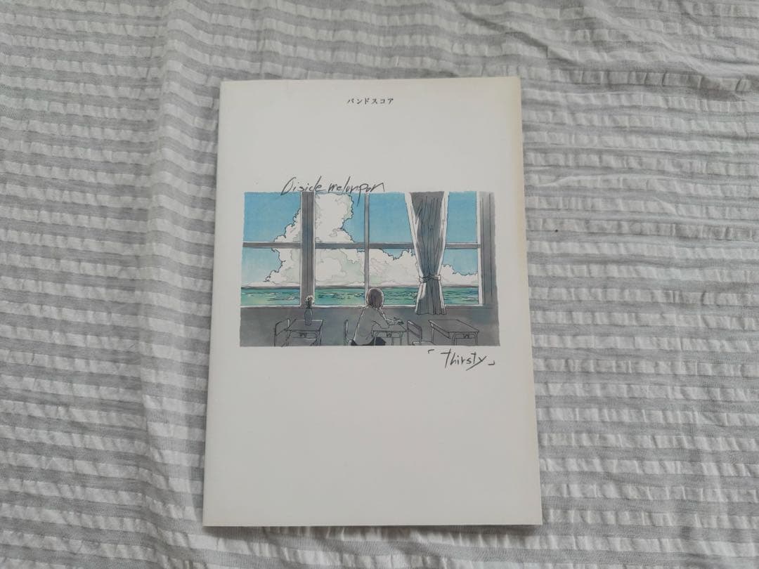 おいしくるメロンパン　バンドスコア　thirsty indoor