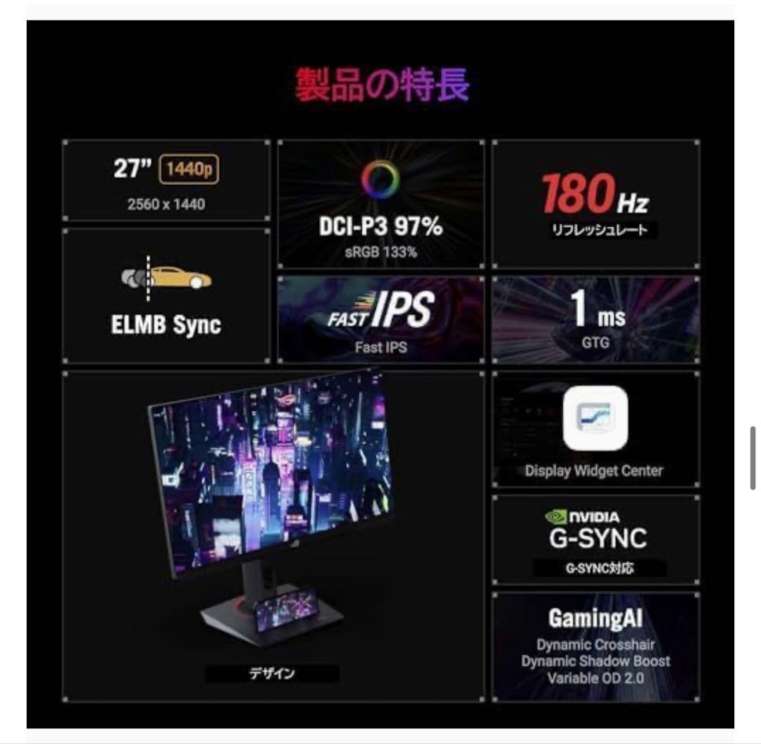 ゲーミングモニター ROG XG27ACS 27インチ　WQHD 180hz