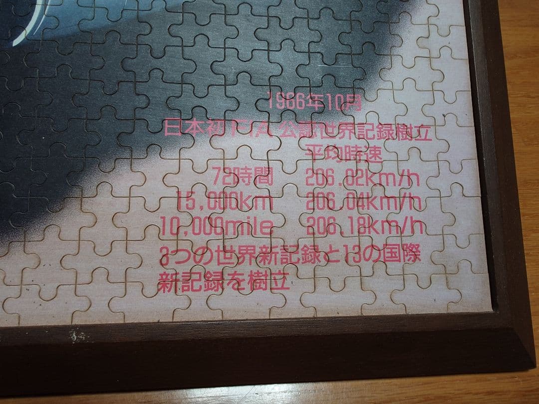 【非売品】TOYOTA2000GT木製ジグゾーパズル