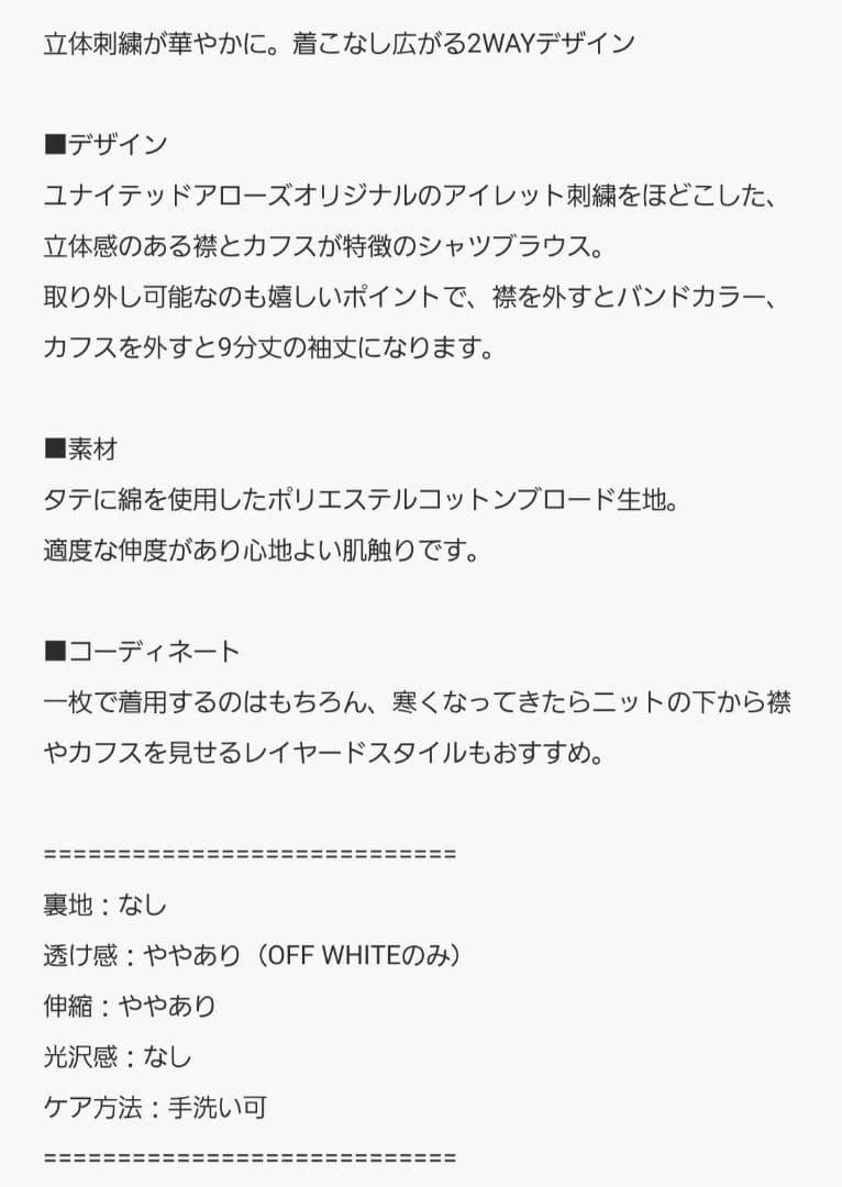 UNITED ARROWS　エンブロイダリーシャツ