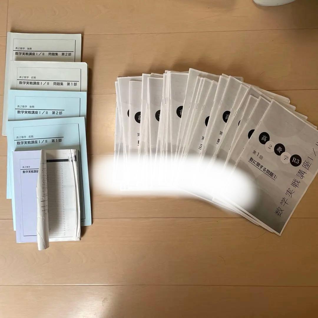 鉄緑会　高2数学　全テキスト・全冊子セット