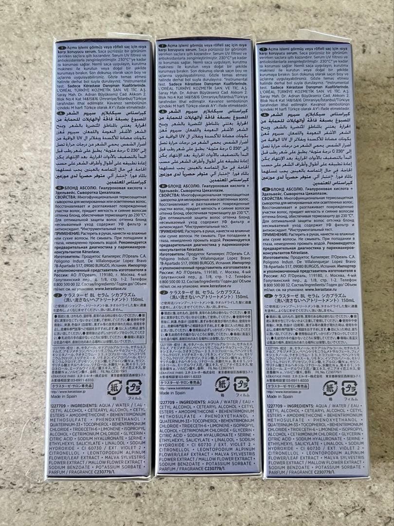 ケラスターゼ BL セラム シカプラズム 150ml 3本セット