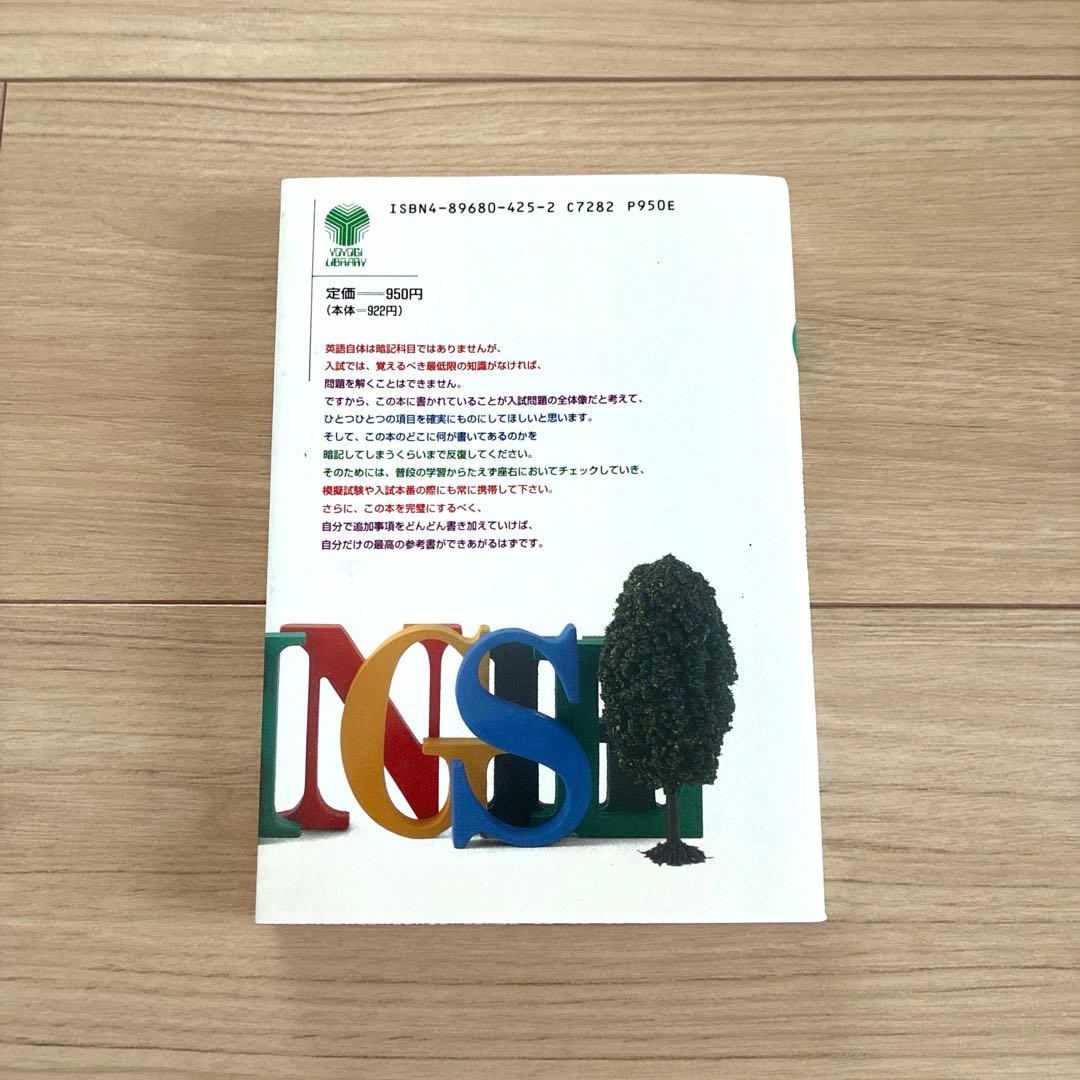 初版　小倉の入試英語オンパレード