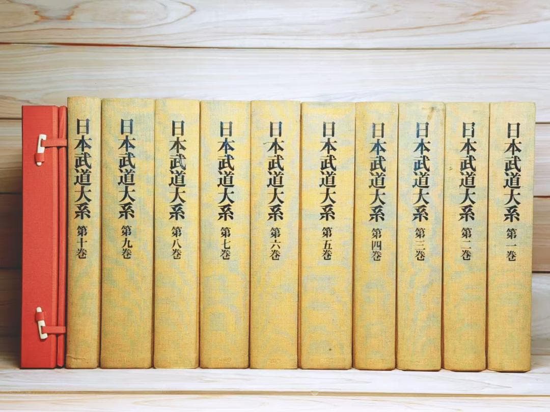 日本武道大系 全11巻 全集揃 同朋舎 今村嘉雄
