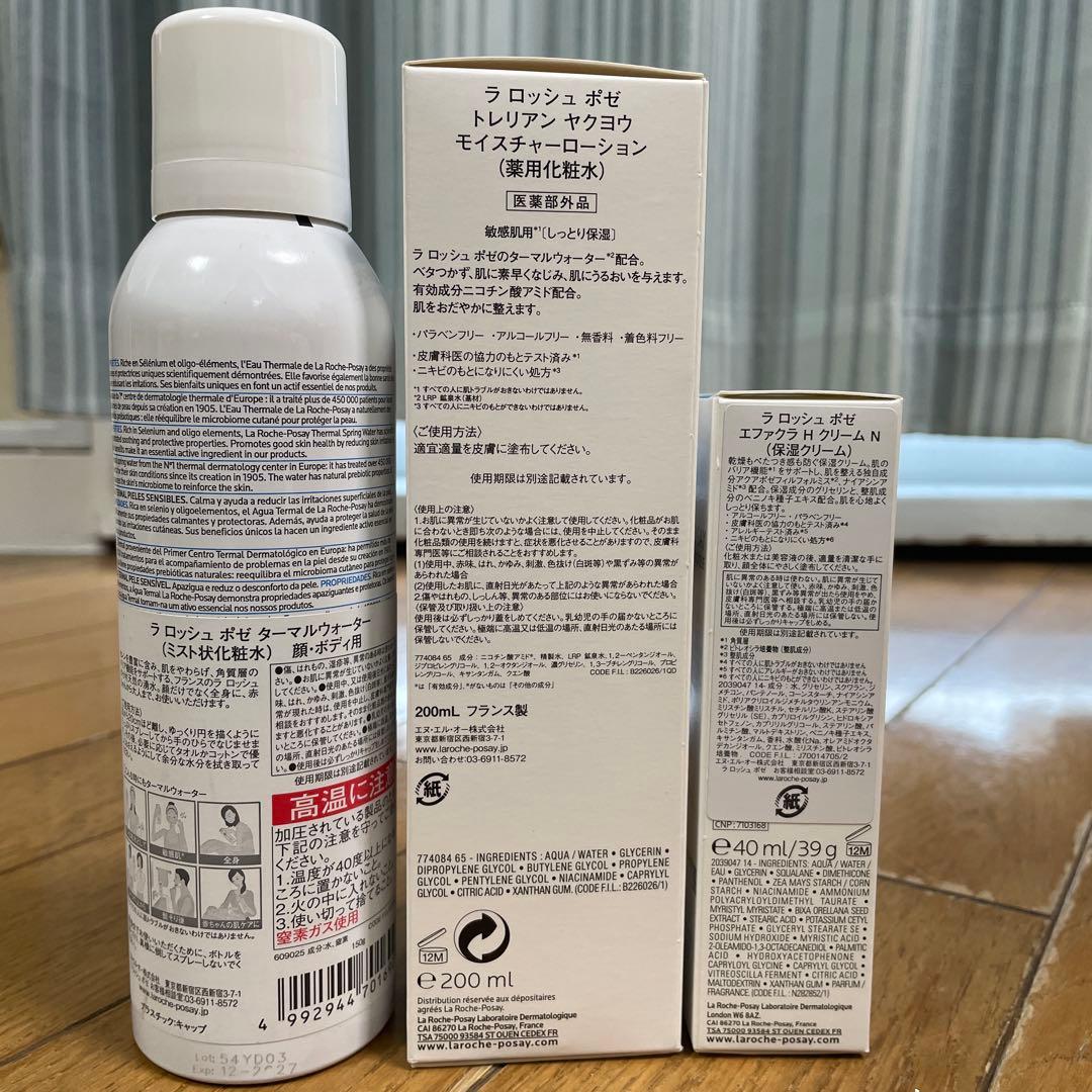 ラロッシュポゼ☆ スキンケア3点セット