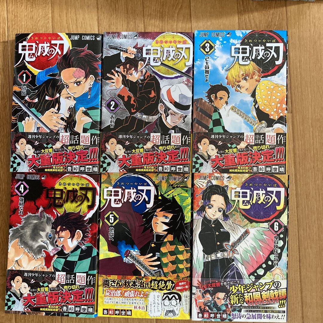 鬼滅の刃 全巻 プラス吾峠呼世晴短編集