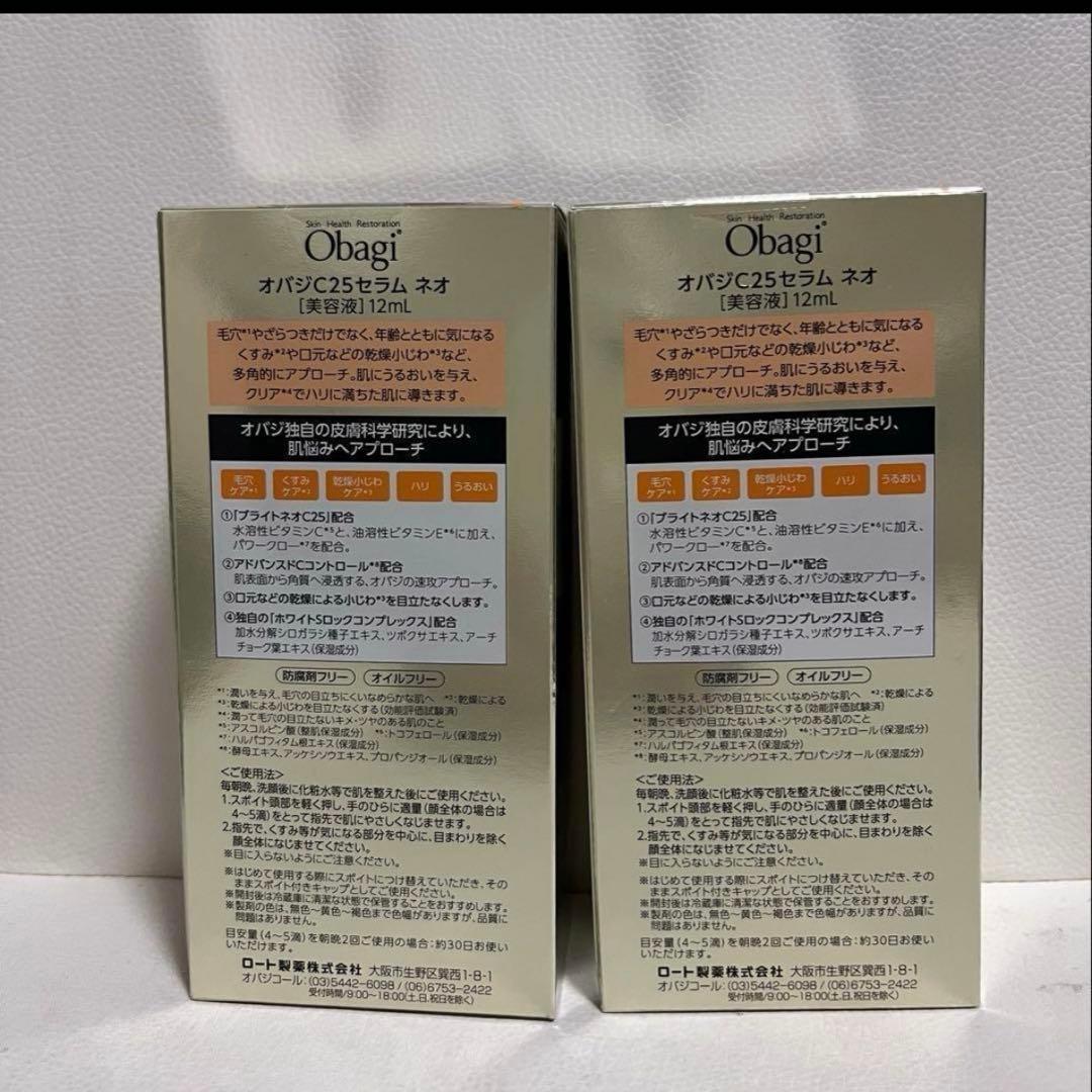 オバジc セラム25 ネオ 12ml 2本　新品　美容液