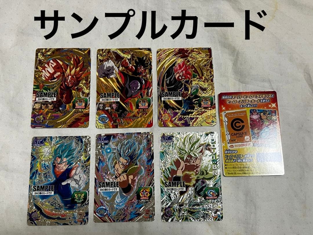 BM3弾　サンプルカード　コレクション　希少　 スーパードラゴンボールヒーローズ