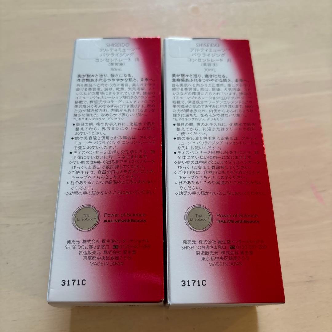 資生堂　アルティミューンパワライジングコンセントレート　Ⅲ