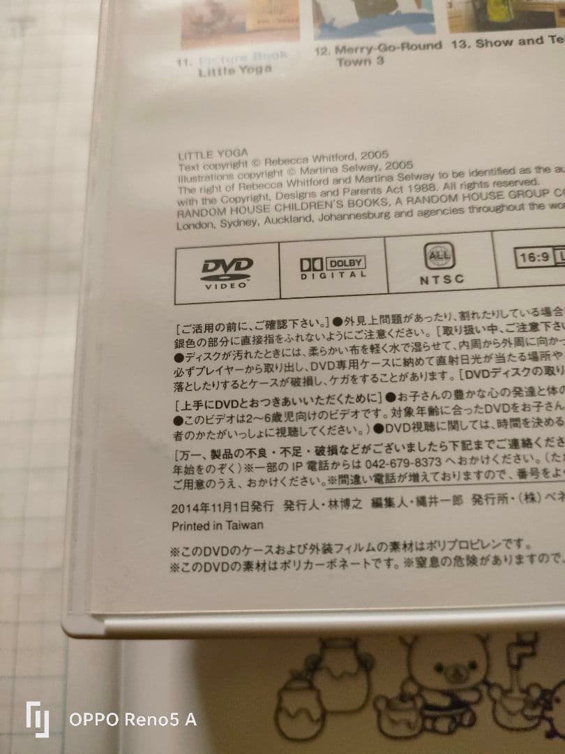 BenesseワールドワイドキッズDVD