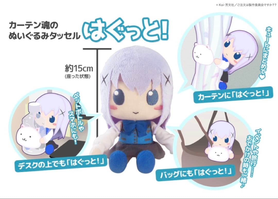 ご注文はうさぎですか？ はぐっと！ ぬいぐるみタッセル チノ ココア 3体