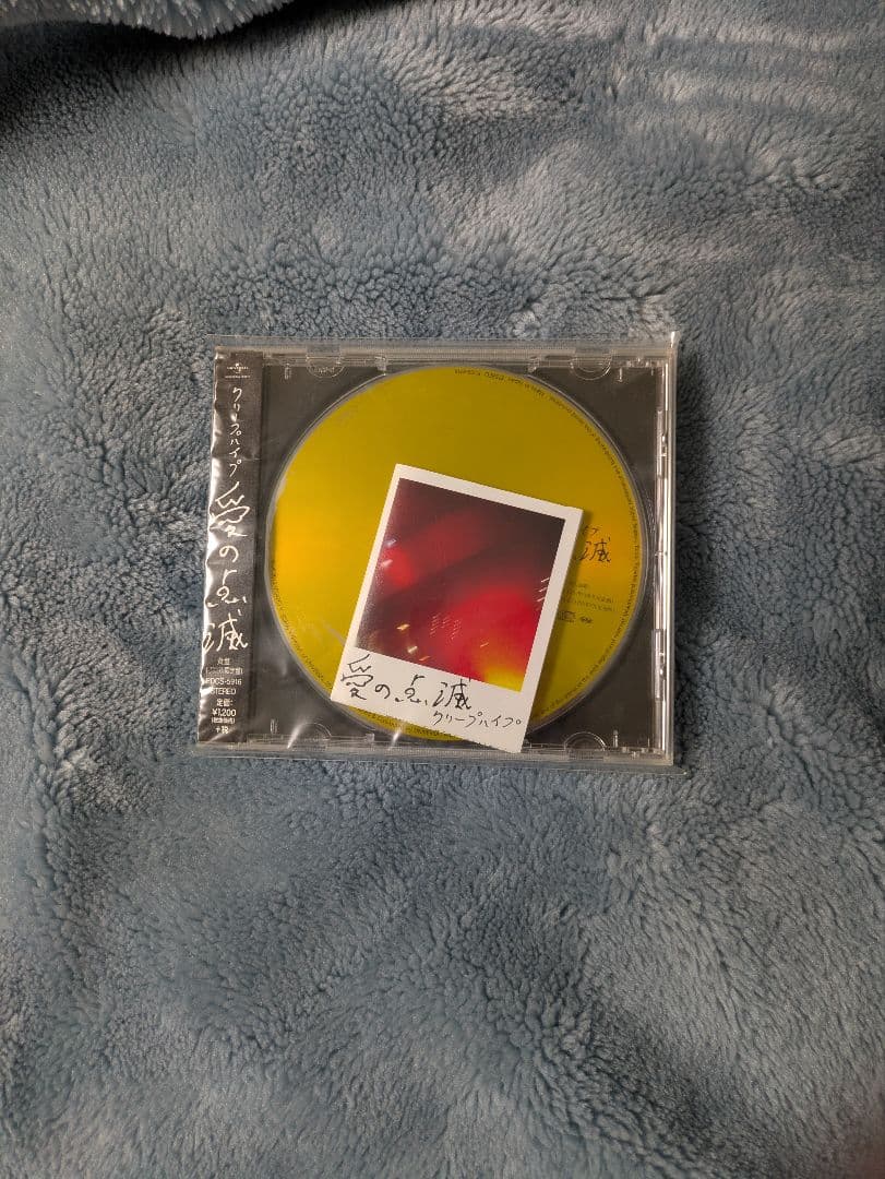 愛の点滅 黄盤 廃盤 クリープハイプ