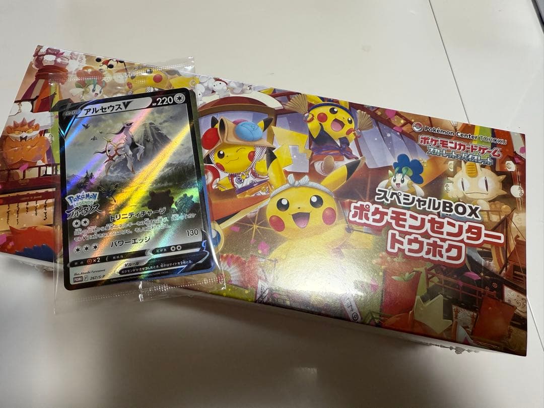 ポケモンセンタースペシャルBOX（トウホク・ヒロシマ）セット