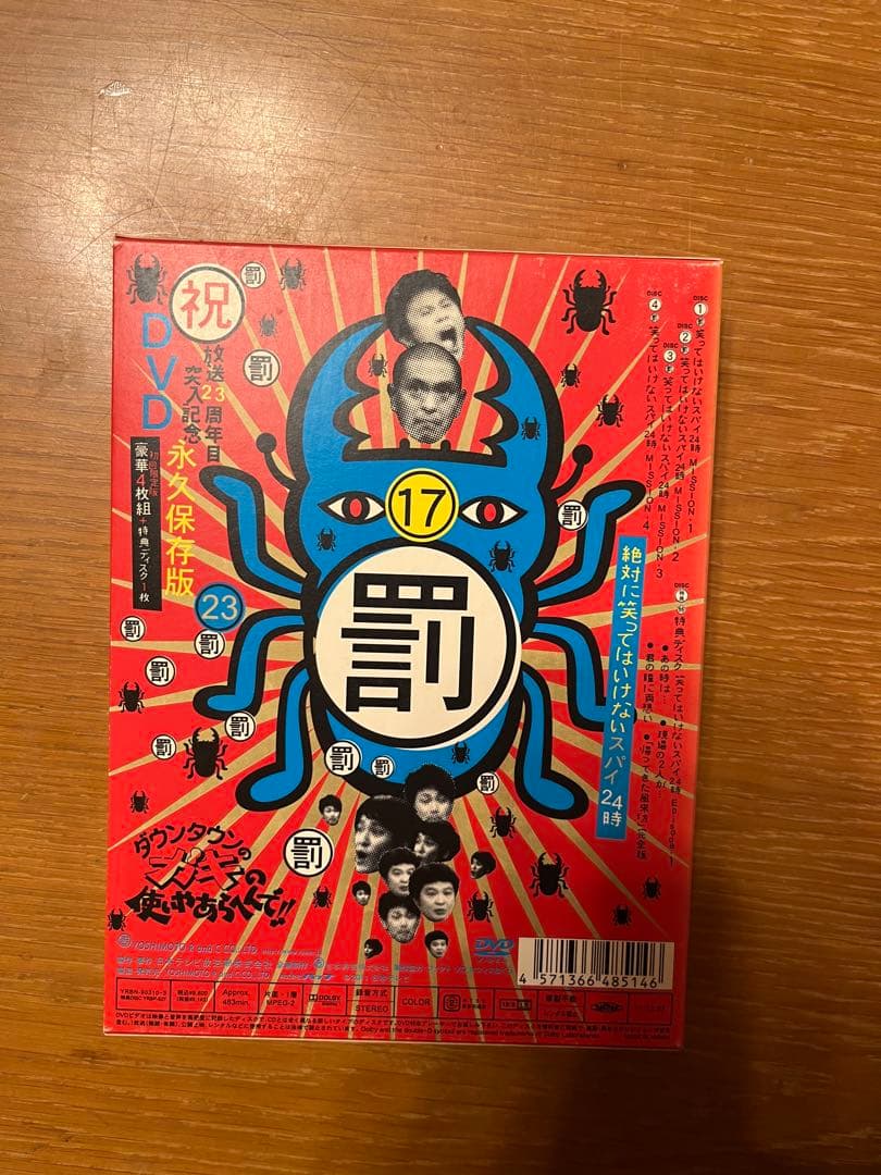 ガキの使い　絶対に笑ってはいけない24時セット