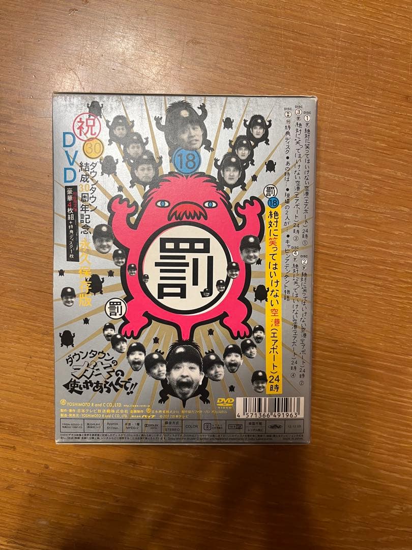 ガキの使い　絶対に笑ってはいけない24時セット