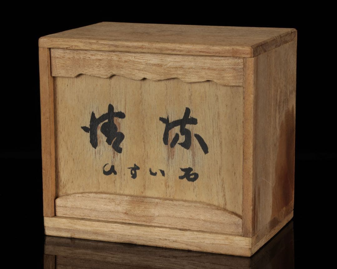 糸魚川産 天然翡翠石 共箱・台座付 美麗濃緑色 鑑賞石 原石 水石 飾石 逸品