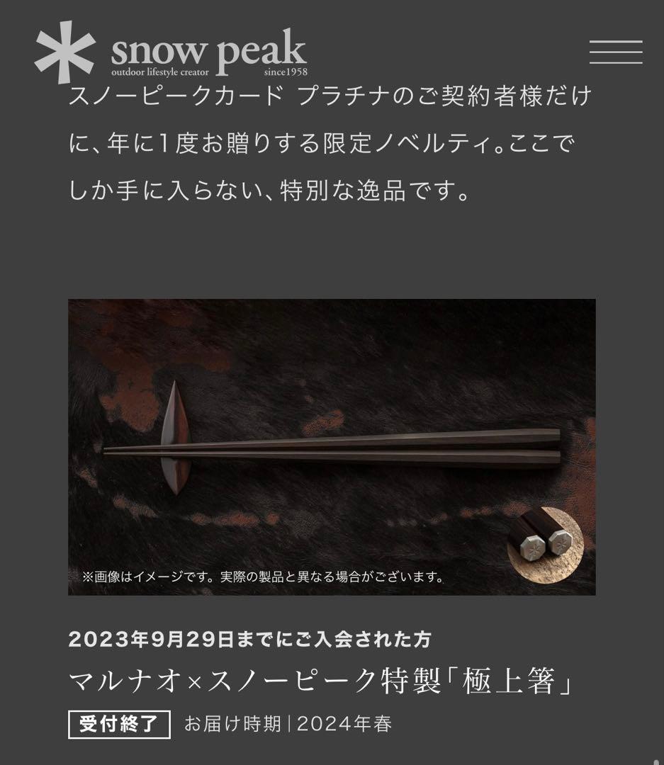 【希少・非売品】スノーピーク クレカ プラチナ特典 2年分 マルナオ ノベルティ