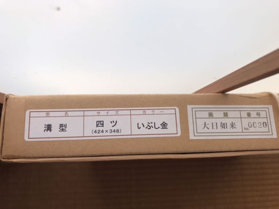 草場一壽　フレスコジクレ「大日如来」