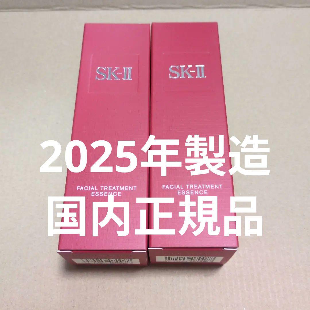 フェイシャルトリートメントエッセンス　75ml 2本