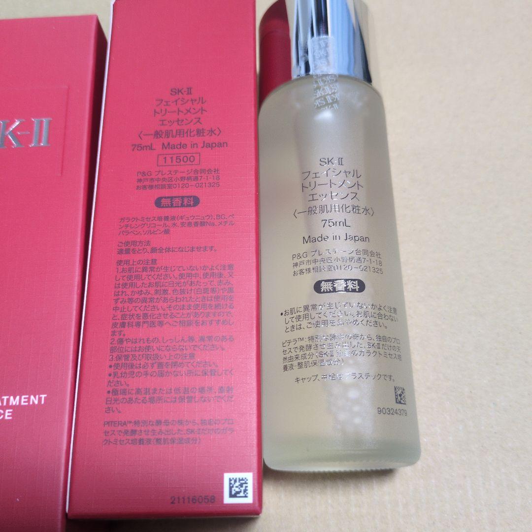 フェイシャルトリートメントエッセンス　75ml 2本