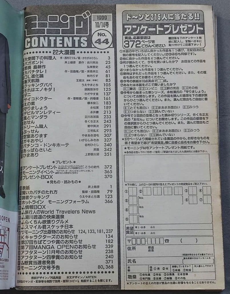 モーニング1999年10月14日44号バガボンド表紙#46魔/井上雄彦/吉川英治