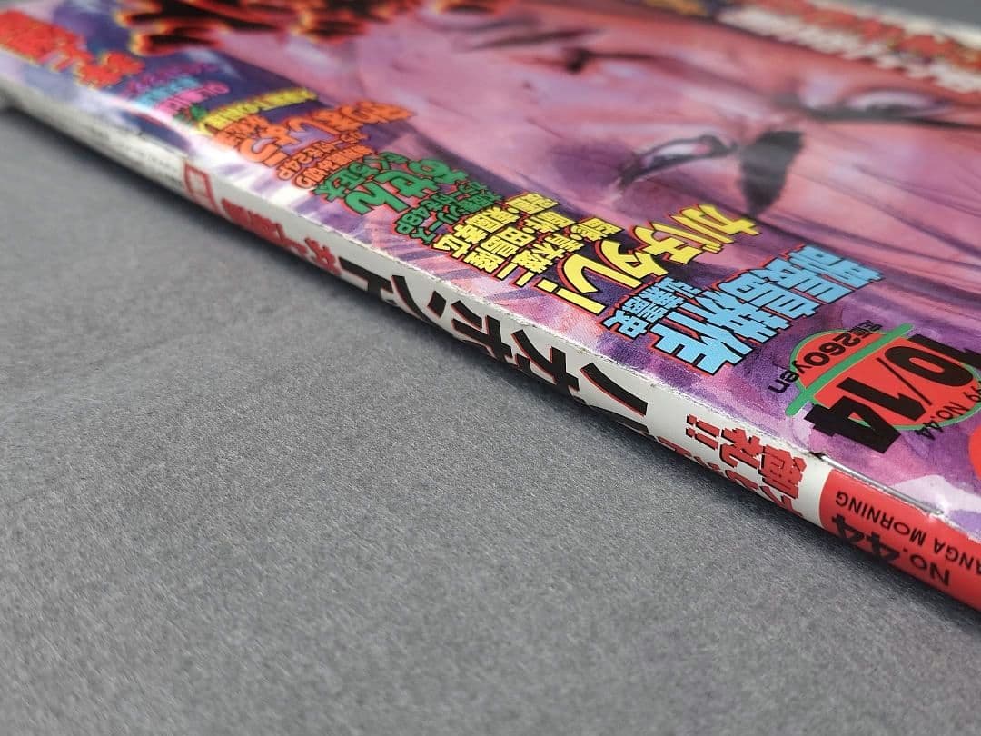 モーニング1999年10月14日44号バガボンド表紙#46魔/井上雄彦/吉川英治